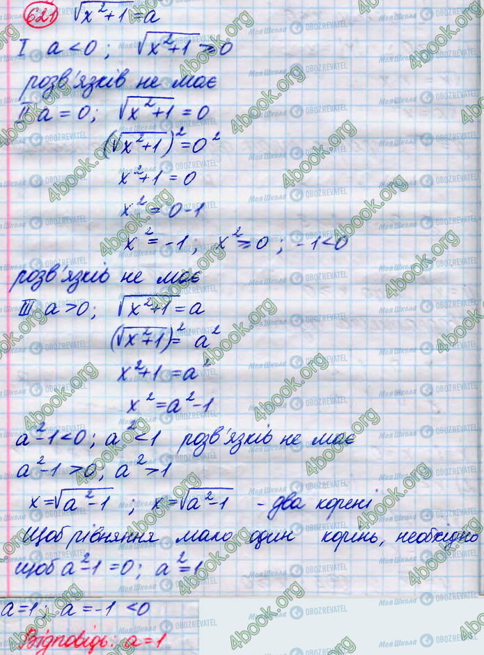 ГДЗ Алгебра 8 клас сторінка 621